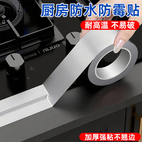 厨房美缝贴水槽灶台防水贴水池