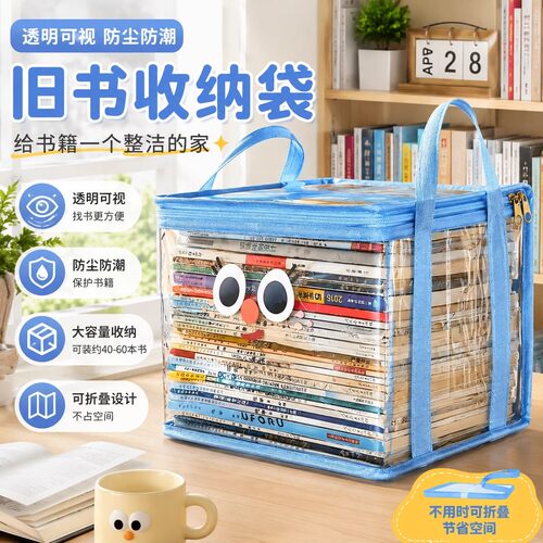 旧书收纳箱神器大容量书本整理学生书架书籍袋家用透明防潮防尘袋