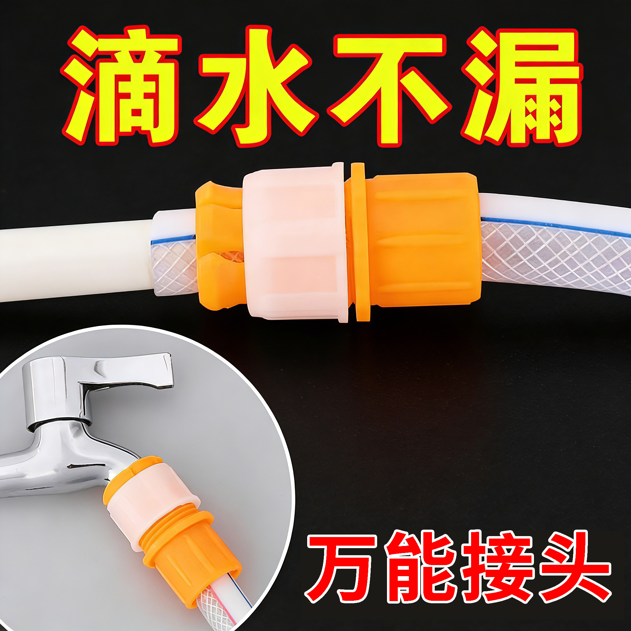 水龙头接头软管硬管对接头洗车水枪洗衣机接头嘴通用对接神器