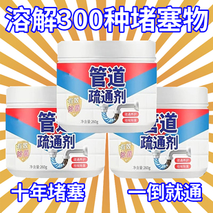 管道疏通劑強力溶解通廁所馬桶廚房下水道去異味清潔地漏堵塞神器
