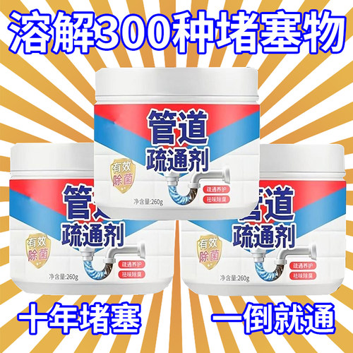 管道疏通剂强力溶解通厕所马桶