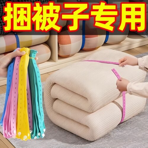 捆被子专用捆绑带拉拉卷衣服裤子收纳叠棉被绳子衣柜衣物整理神器