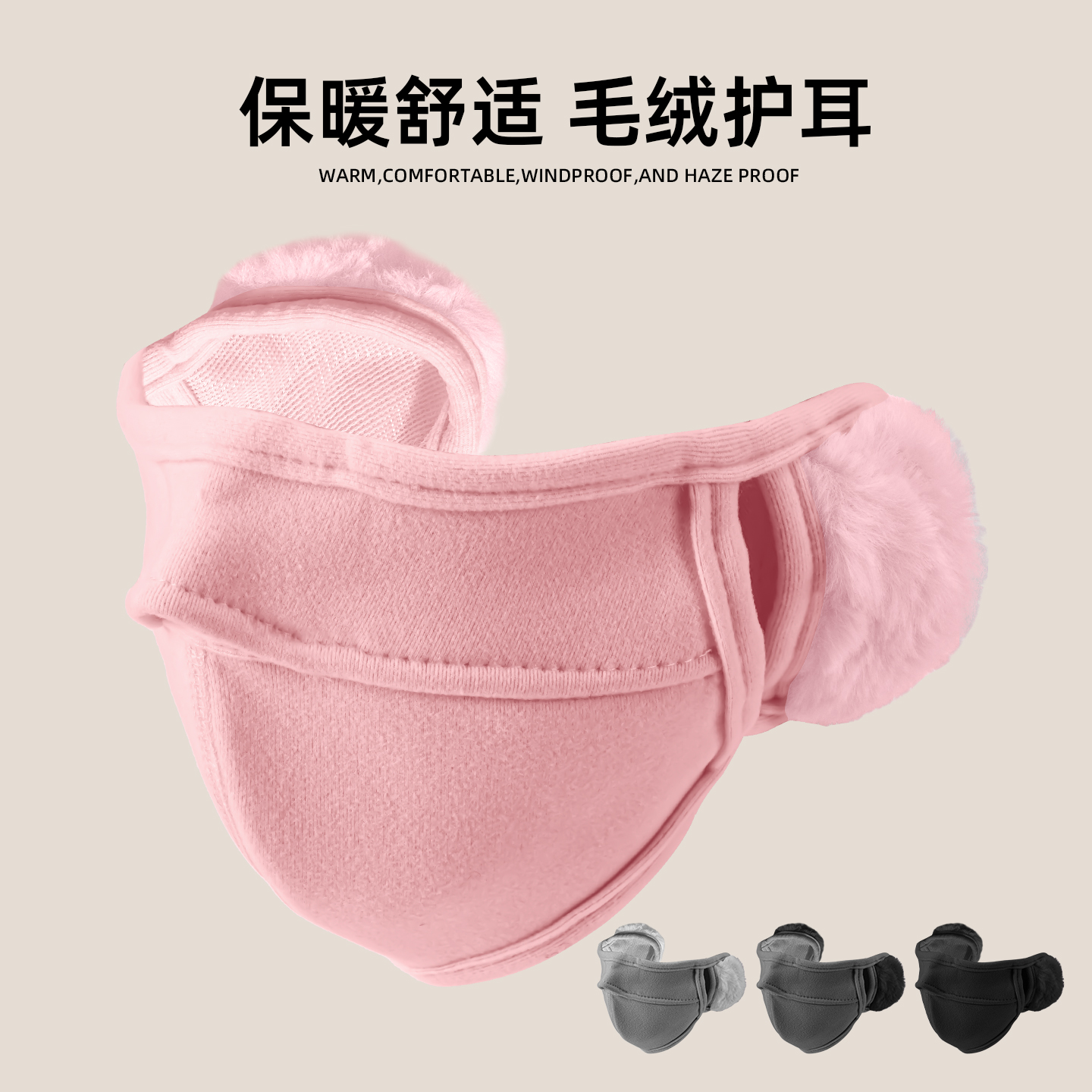 冬季口罩耳罩女骑行高颜值显脸小防寒护耳透气加厚毛绒保暖可洗男