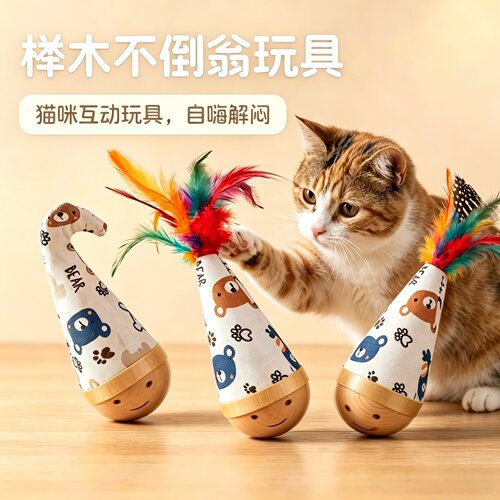 猫咪玩具不倒翁自嗨解闷神器狗狗消耗体力羽毛逗猫棒猫狗玩具球球