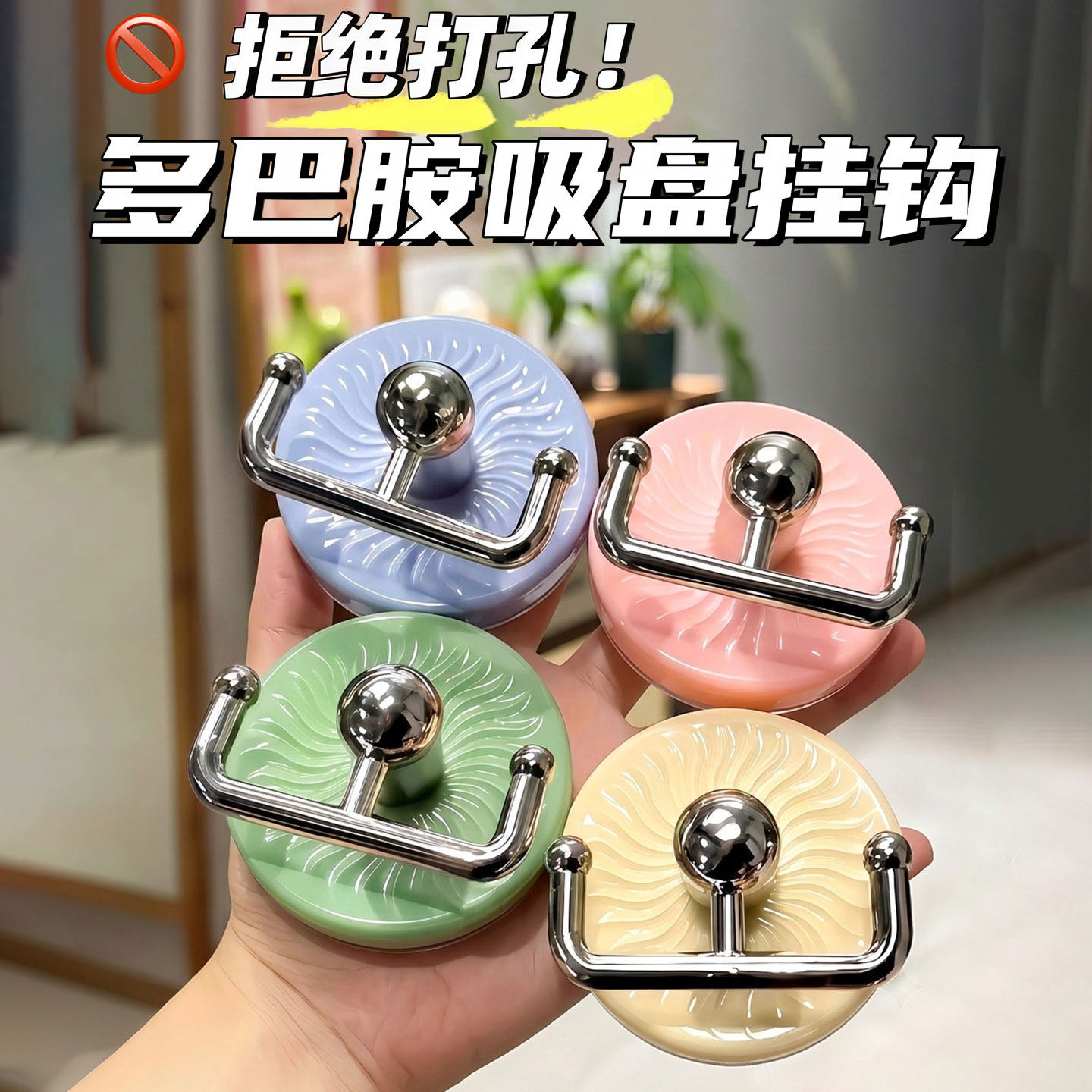 多巴胺吸盘旋转挂钩强力粘胶免打孔学生宿舍强力承重双头无痕粘钩
