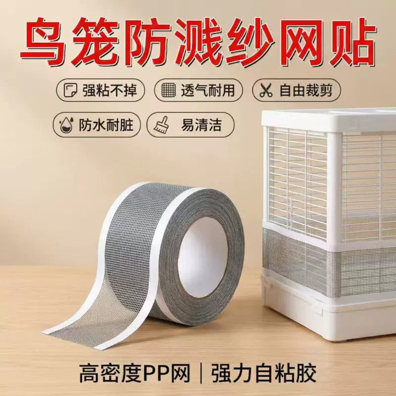 鸟笼防溅网纱贴防洒罩方形圆形鹦鹉笼子网罩防飞羽挡板围挡纱网