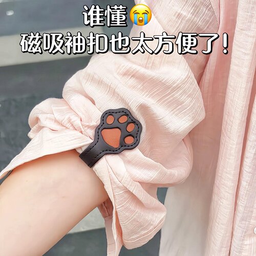 猫爪磁吸扣衣角打结扣裤脚固定挽边收口器裤子t恤衬衫长改短神器