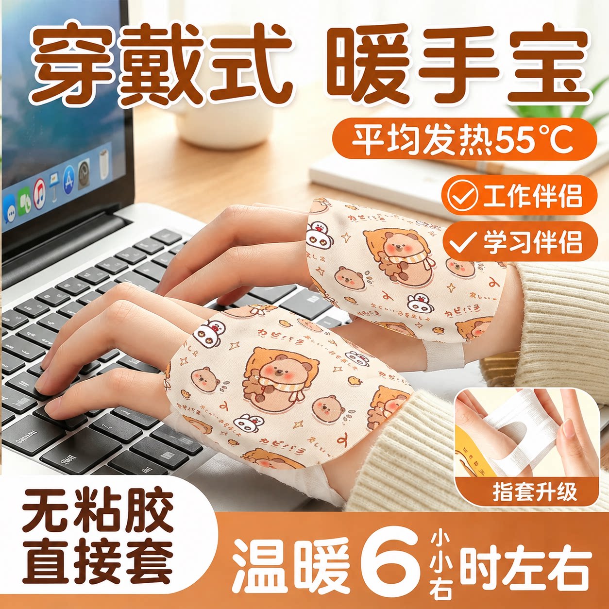 暖手贴自发热穿戴式暖手宝冬天