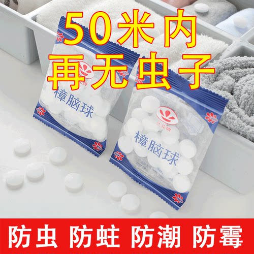 樟脑丸衣柜防霉防虫防潮除味驱虫