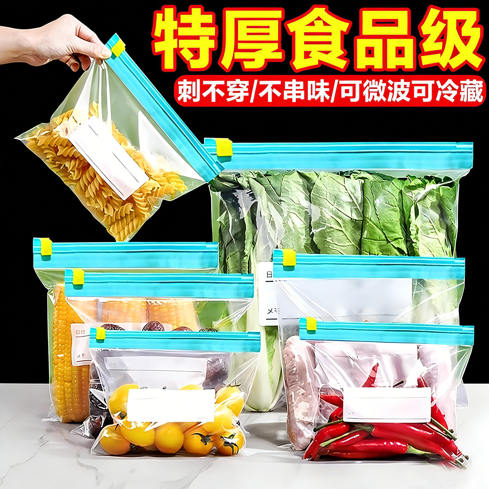 密封袋食品级家用冰箱专用分装袋自封口收纳拉链式塑封食品保鲜袋