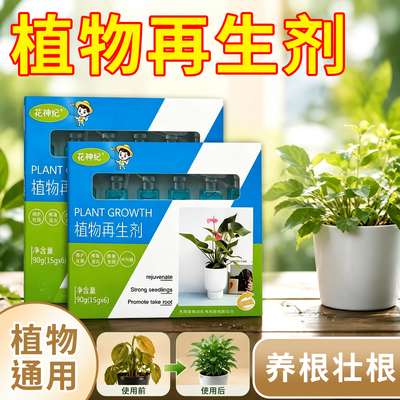 植物再生剂复活液花卉绿植盆栽通用光杆发黄发财树多肉生长营养液