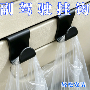 汽车挂钩多功能车载内饰副驾驶手套箱内用品配件神器中控台汽车内