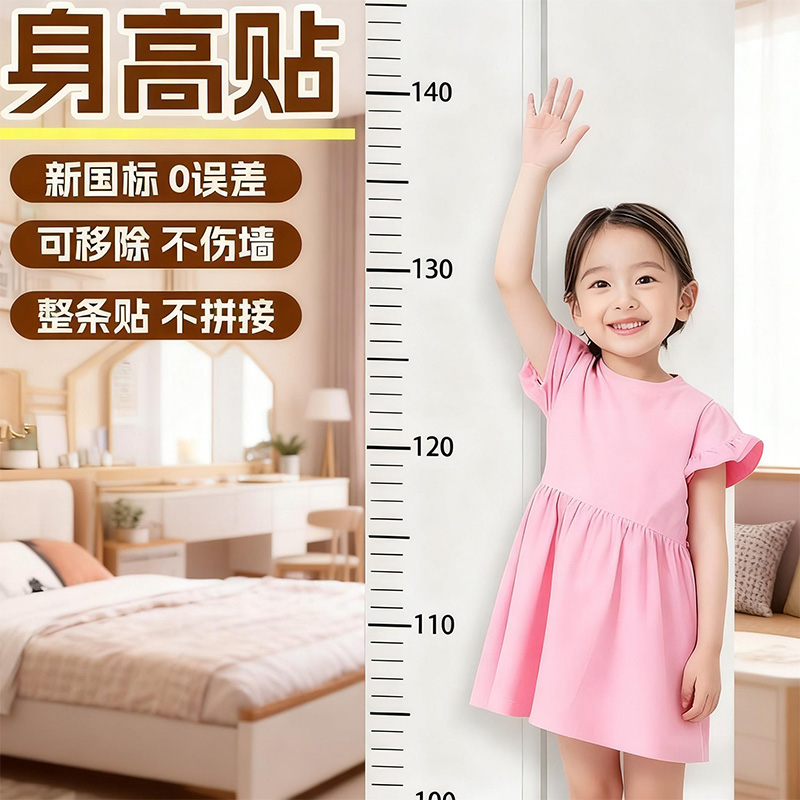 身高测量墙贴透明儿童量身高尺墙贴不伤墙可移除精准宝宝身高神器