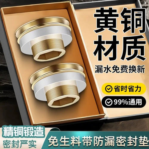 黄铜芯替代免生料带密封垫