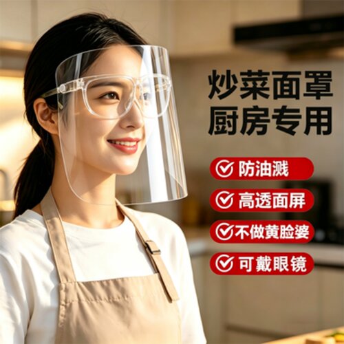 防油烟煮饭烧菜护脸面罩厨房用品