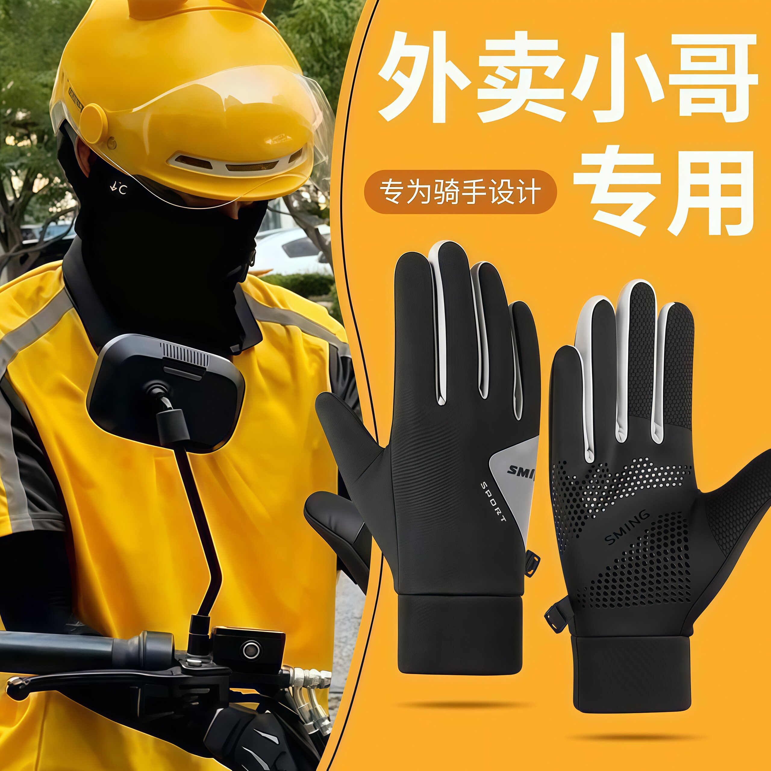 外卖骑行手套秋冬季用品寒防水防滑防泼水加绒可触屏款保暖手套男