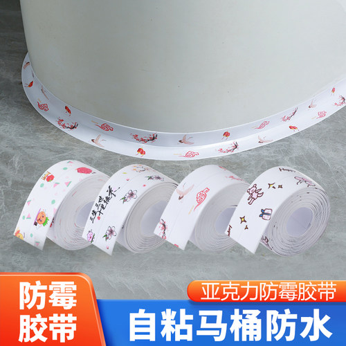 美缝贴防霉防水胶带厨房防潮