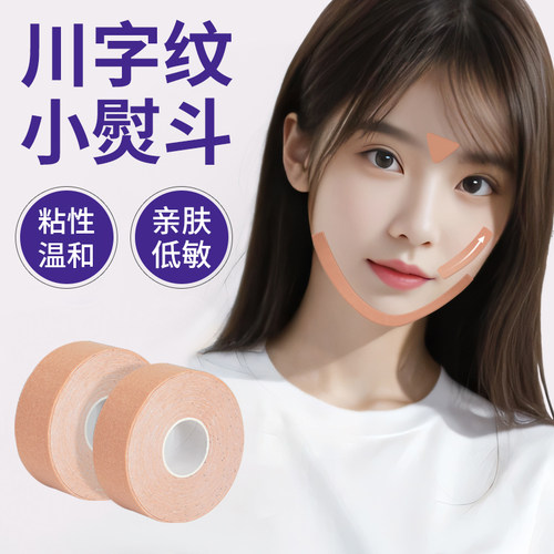 提拉脸部肌肉法令纹抬头纹贴