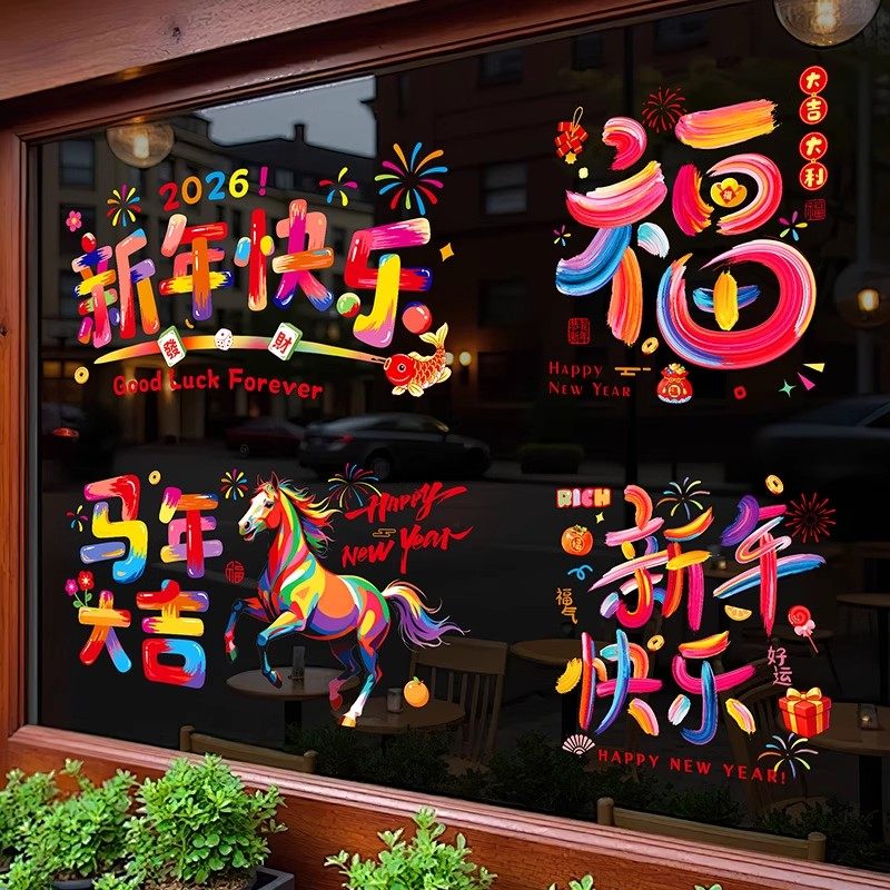 2026年新年马年门贴福字静电窗贴家用过年玻璃贴纸春节装饰品窗花,节庆用品/礼品,福字/窗花/窗贴,淘宝优惠券,粉丝福利购,淘宝优惠卷