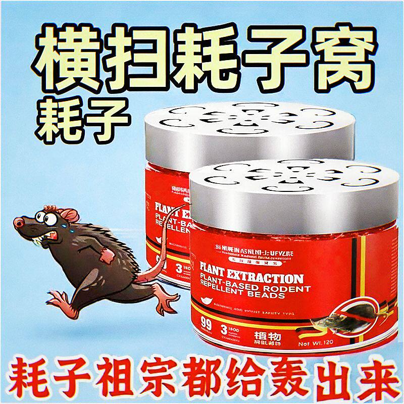 植物驱鼠凝胶全屋强效避鼠神器防老鼠无毒赶鼠凝胶室内外家用特效