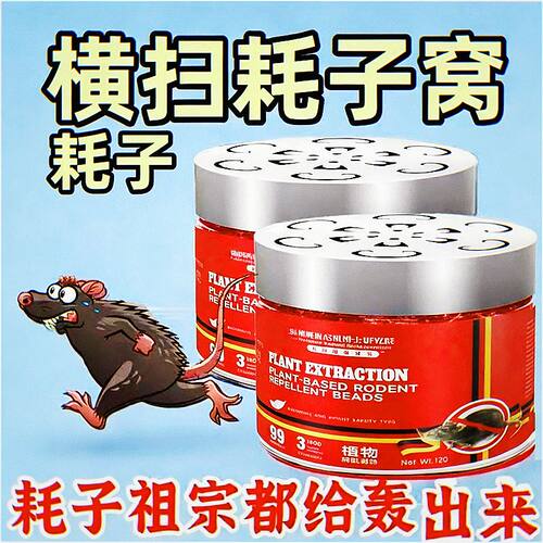 植物驱鼠凝胶全屋强效避鼠神器防老鼠无毒赶鼠凝胶室内外家用特效