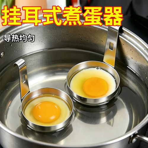 挂耳式水煮荷包蛋煮蛋器家用不锈钢煮鸡蛋神器早餐蛋汤分离蒸蛋勺