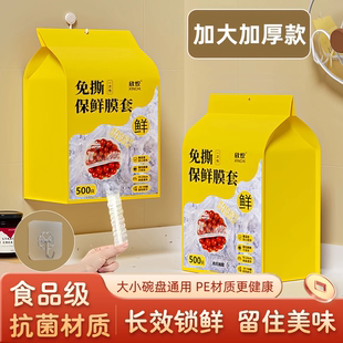 保鲜膜套食品级一次性保鲜盖罩专用厨房冰箱饭菜防尘自封口保鲜袋