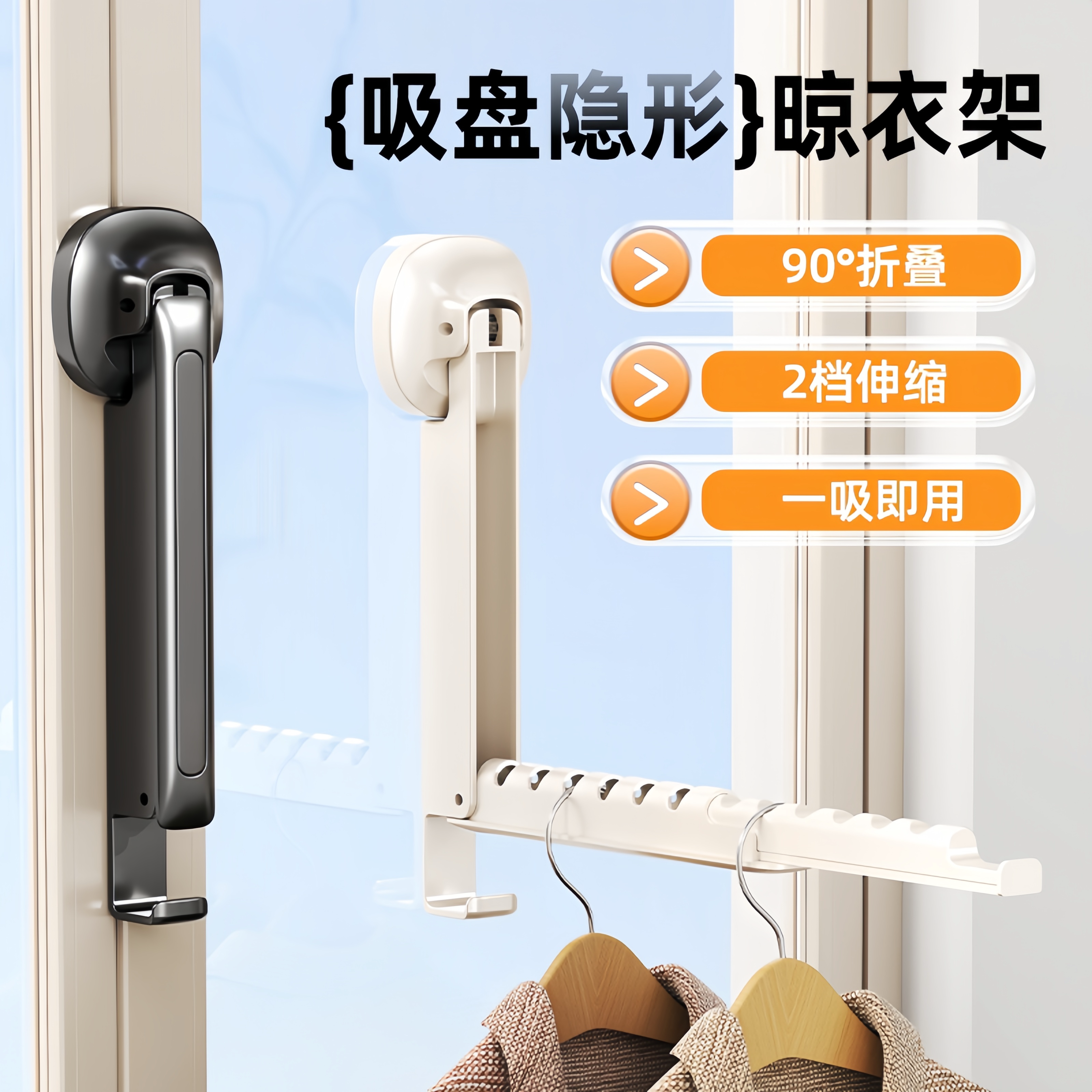 吸盘伸缩晾衣架家用阳台窗户图片