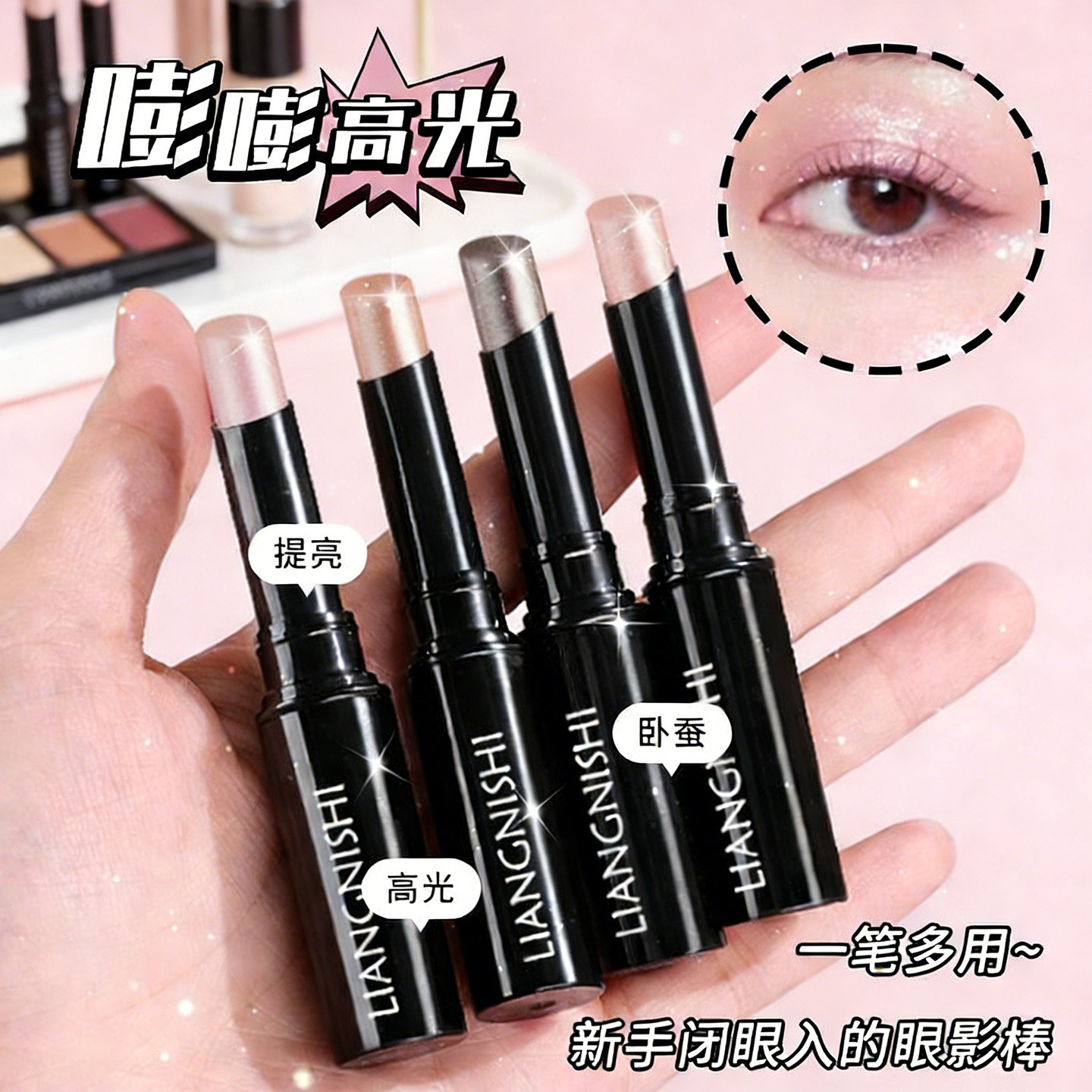 懒人果冻眼影棒水感细闪珠光提亮高光笔液体眼影膏一抹成型初学者,彩妆/香水/美妆工具,眼影,淘宝优惠券,粉丝福利购,淘宝优惠卷