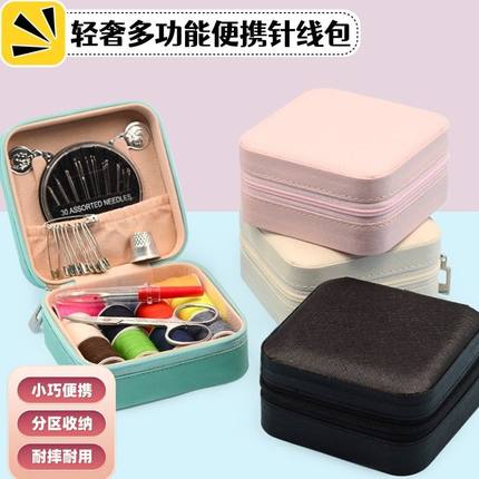 针线盒家用高质量缝衣服针线包收纳实用宿舍便携专用缝补工具套装