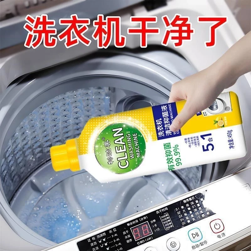 洗衣机槽清洁剂清洁污垢抑菌去垢