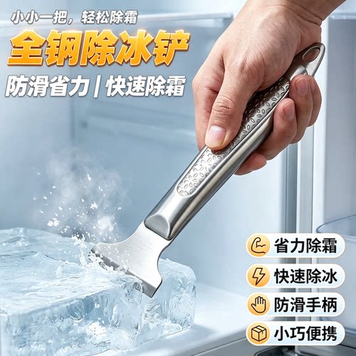 不锈钢铲子冰箱除冰铲锅底铲煤气灶去污专用刮刀多功能厨房卫生铲