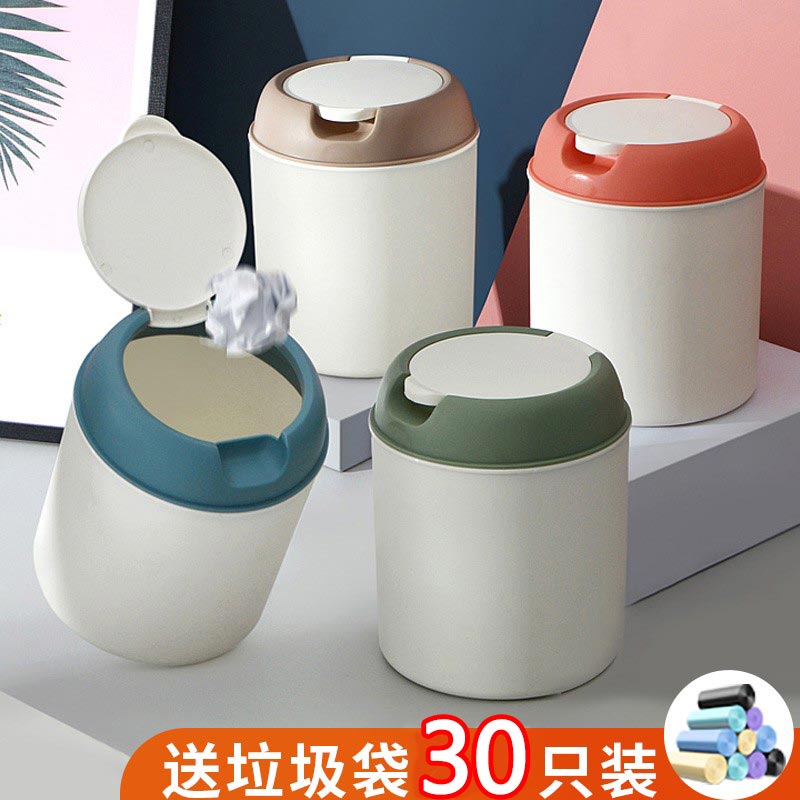 家用桌面垃圾桶迷你少女ins风带盖可爱简约北欧小型垃圾桶垃圾袋