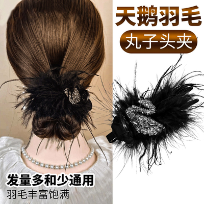 新款天鹅低丸子头羽毛抓夹女高级感头花后脑勺盘发神器发卡固定夹