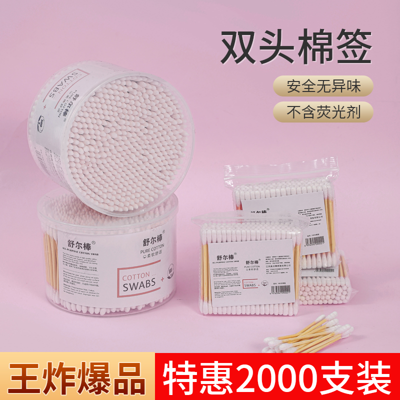 家用双圆头棉签掏耳朵化妆一次性