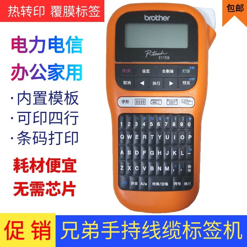 兄弟手持标签机PT-E115B不干胶中英文标签机便携式线缆E100升级版