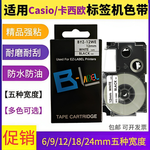 24打印纸KL 120 9WE 适用卡西欧CASIO标签机色带12mm