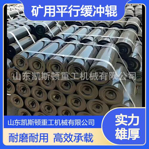 矿用胶带机托辊  槽型平行缓冲辊 煤矿承载物料用橡胶托辊