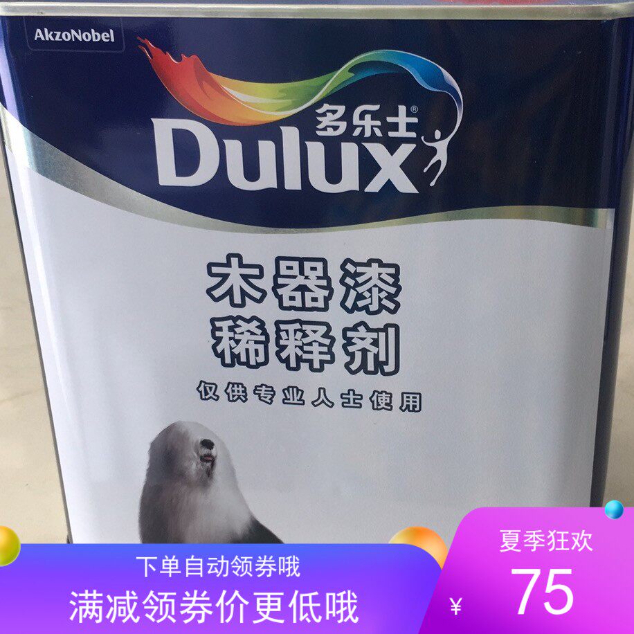 多乐士木器漆稀释剂 聚酯漆稀释剂 油漆稀释剂 2KG