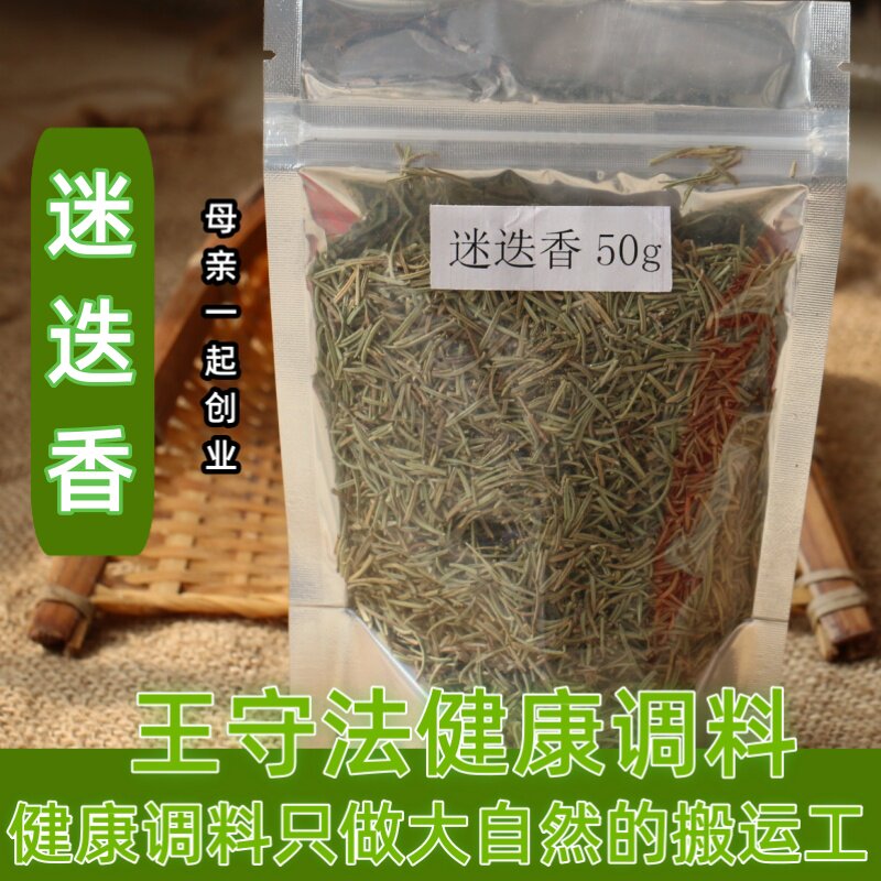 迷迭香花茶 德国迷迭香茶叶50