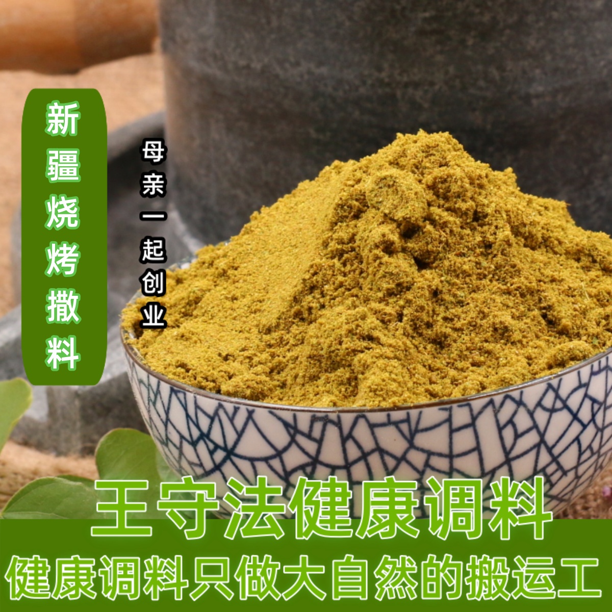 正宗新疆烧烤撒料孜然粉50g