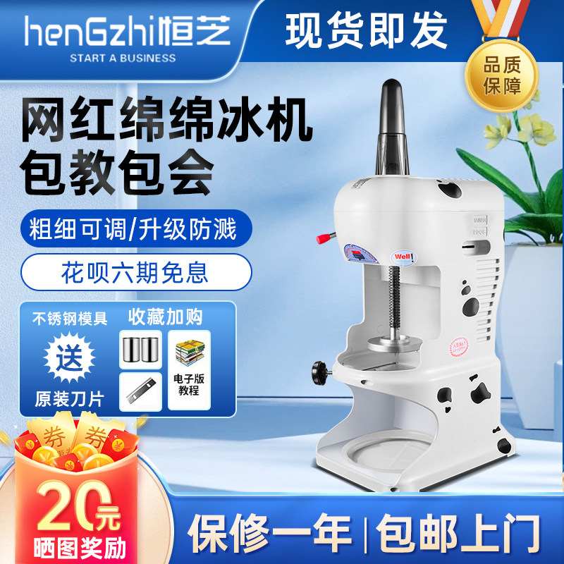 台湾绵绵冰机韩国雪花冰机刨冰机 商用碎冰机冰沙机 奶茶店设备
