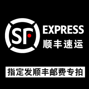 顺丰\/京东快递专拍