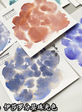 比利时Isaro伊莎罗艺术家水彩颜料分装珠光分层热门色全色系