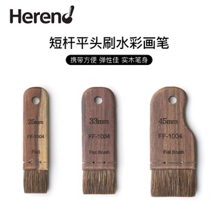 韩国进口herend水彩刷子平刷画笔FF-1004短杆便携板刷旅行刷风景
