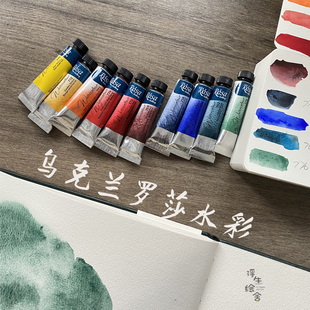 乌克兰rosa进口罗莎水彩颜料艺术家固体水彩套装自选色沉淀80