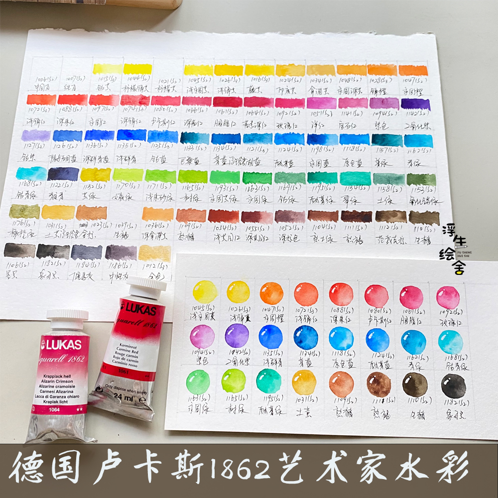 德国卢卡斯艺术家水彩颜料分装