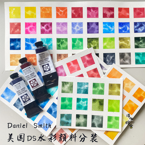 DS水彩颜料分装色系分装