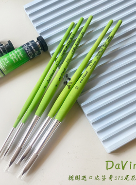 德国Da Vanci达芬奇373圆头尼龙毛水彩笔绿色木质笔杆插画细节笔