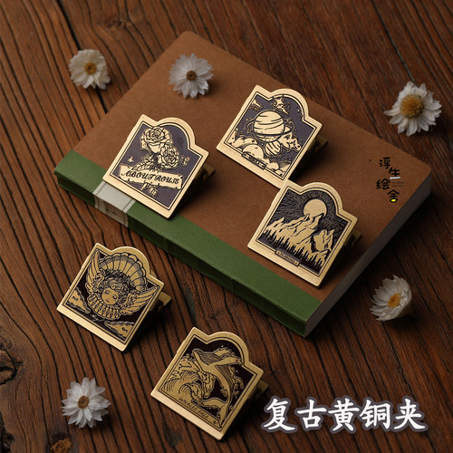 黄铜手账夹子摆拍道具